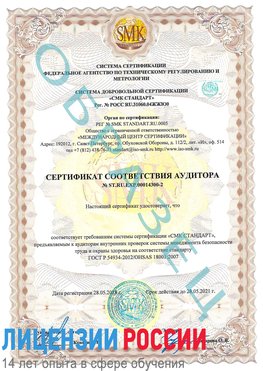 Образец сертификата соответствия аудитора №ST.RU.EXP.00014300-2 Дивногорск Сертификат OHSAS 18001